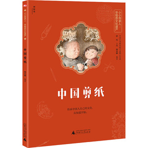 中国剪纸 正版书籍 新华书店旗舰店文轩官网 广西师范大学出版社