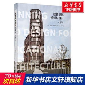 教育建筑规划与设计 大学2 正版书籍 新华书店旗舰店文轩官网 辽宁科学技术出版社
