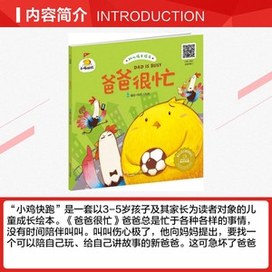 【新华书店】爸爸很忙 0-3-4-5-6-8岁儿童绘本 老师推荐幼儿园小学生课外书籍阅读 父母与孩子的睡前亲子阅读