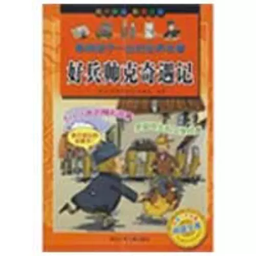 Добрые солдаты Куки Куки, всемирно известная книга Caitu (Flying Voice Voice во втором и четвертом классе, классические ученики начальной школы, классические ученики начальной школы, книги по внеклассному чтению пинеин