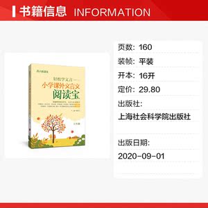 轻松学文言——小学课外文言文阅读宝 5年级 正版书籍 新华书店旗舰店文轩官网 上海社会科学院出版社