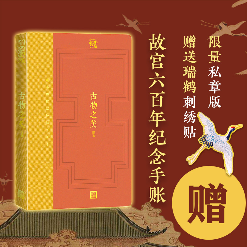 (Gift of Fairy Crane Embroidered) Antiquity The Forbidden City Six Centennial Commemorative Handbooks contains a large number of rare antiquity high-definition details The Forbidden City of the Forbidden City Wishing Brave the traditional antiquity ancient books of ancient treasures