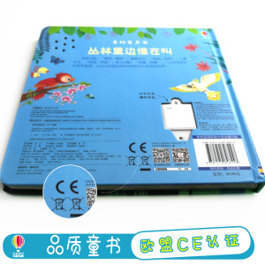 崔玉涛推荐 奇妙发声书丛林里边谁在叫 0-1-2-3岁儿童绘本早教点读会发音出声书宝宝启蒙带声音有声图书Usborne尤斯伯恩幼儿书籍