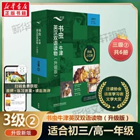 【Обновленное издание】 Bookworm Level 3 2 Подходит для средней школы.