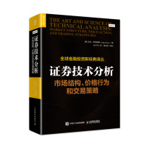 Securities technical analysis market structure price behavior and trading strategies financial investment and stock trading books jointly recommended by Ding Shengyuan Guan Qingyou Yu Zheng Liu Yanling and Li Delin