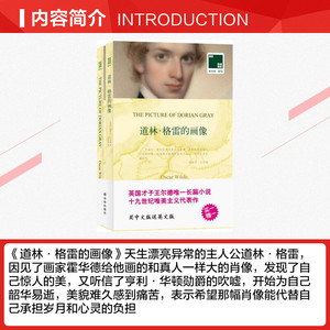 【新华书店】道林·格雷的画像 汉英对照72奥斯卡·王尔德 正版书籍小说畅销书 新华书店旗舰店文轩官网 译林出版社