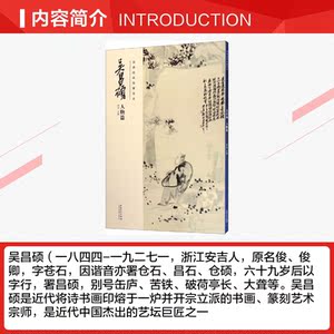 经典绘画临摹范本 吴昌硕 人物篇 正版书籍 新华书店旗舰店文轩官网 安徽美术出版社