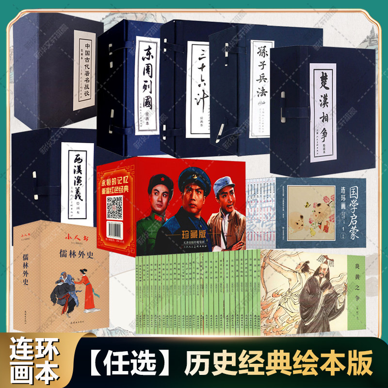 楚汉争连环画- Top 50件楚汉争连环画- 2026年6月更新- 淘宝Taobao｜天
