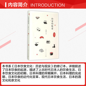 和食的飨宴 徐静波 著 正版书籍 新华书店旗舰店文轩官网 上海人民出版社