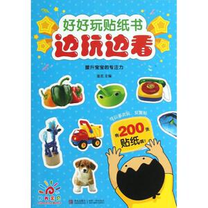 边玩边看 童茗 编 正版书籍 新华书店旗舰店文轩官网 青岛出版社