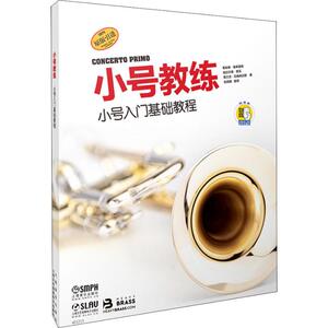小号教练 小号入门基础教程(扫码听) 葛哈德·福莱茵格(Gerhard Freiinger) 等 正版书籍 新华书店旗舰店文轩官网 上海音乐出版社