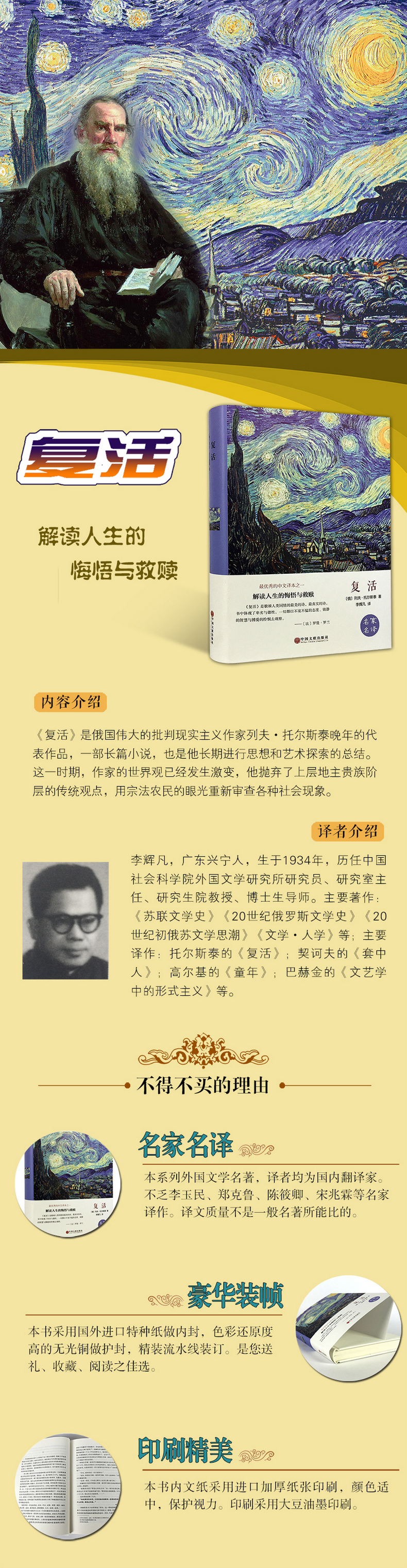 【中國直郵】復活 原著正版精裝硬殼完整本 列夫托爾斯泰世界名著 小學初中生青少年經典文學小說寒暑假課外閱讀推薦書目