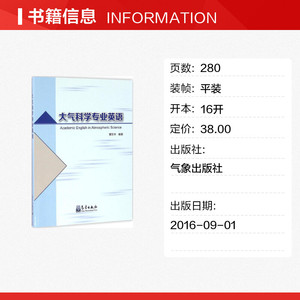 大气科学专业英语 章东华 编著 正版书籍 新华书店旗舰店文轩官网 气象出版社