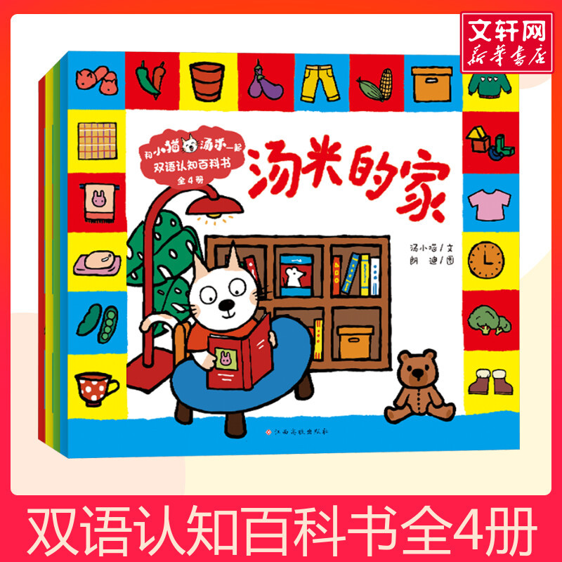 With Tommy the Kitten: Bilingual Cognitive Encyclopedia Set of 4 Volumes, Social Enlightenment Picture Books for 1-2-3 Year Old Kindergarten Children in Their Sensitive Period, Children's Emotional Intelligence Enlightenment Picture Books With Tommy the Kitten: Bilingual Cognitive Encyclopedia Set of 4 Volumes, Social Enlightenment Picture Books for 1-2-3 Year Old Kindergarten Children in Their Sensitive Period, Children's Emotional Intelligence Enlightenment Picture Books