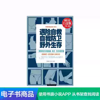 (Xinhua Wenxuan e-book) Self-help in distress ensp Self-defense ensp Wild survival