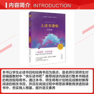 上读书课啦（春蕾卷） 程惠萍 正版书籍 新华书店旗舰店文轩官网 山西教育出版社