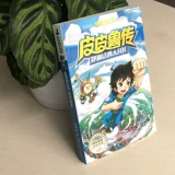 Пипиру Чуан Сказка сказки короля короля Чжэн Юаньджи Четыре знаменитых классических сериала 6-7-9-12-15-летнего четвертого класса четвертого класса детской литературы роман Story Book Студент начальной школы и летние каникулы Классические классические книги закладок