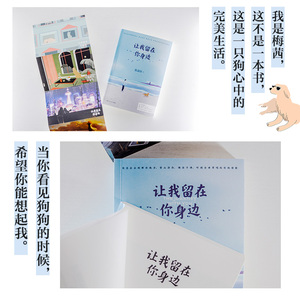 【随机签名本+赠明信片一套+抽赠】让我留在你身边张嘉佳修订版增补10个故事青春小说校园文学畅销书籍新华书店正版云边有个小卖部