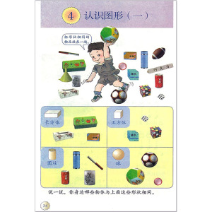 小学一年级上册数学书人教版教材 小学教材人教版义务教育教科书课本1年级上学期数学课本教材人民教育出版社