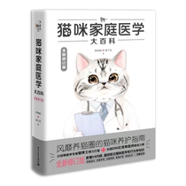 Kitty Family Medicine Great Encyclopedia new revision Lin Zhengyi Chen one thousand Wen Genuine Books Xinhua Bookstore Banner store Wenxuan Official website Electronic Industrial Press