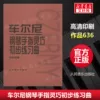 Товары от 新华文轩旗舰