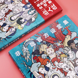 精装礼盒【赠书签+明信片+海报】非人哉官方设定集 角色档案全收录 一汪空气著白茶幽灵使徒子荐脑洞大开的漫画书 新华书店旗舰店