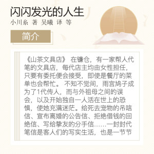 山茶文具店+闪闪发光的人生 全2册 日本疗愈系作家小川糸作品集 收录日文原版精美手写信串联人间美妙日本情感暖心文学小说代表作
