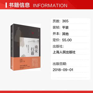 南宋行暮 宋光宗宋宁宗时代 虞云国 上海人民出版社 正版书籍 新华书店旗舰店文轩官网