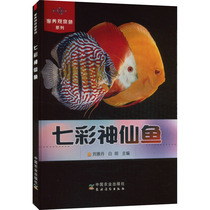 (Xinhua Wenxuan) Colorful Angelfish Genuine Books Xinhua Bookstore Flagship Store Wenxuan Official Website China Agricultural Press