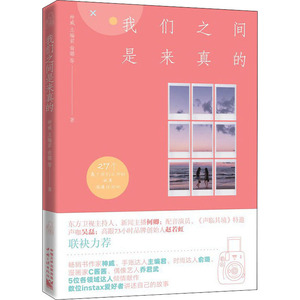 我们之间是来真的 神威 等 中国三峡出版社 正版书籍 新华书店旗舰店文轩官网