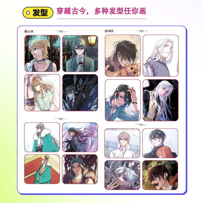 未来漫画家 动漫临摹素材大全 男性人物篇