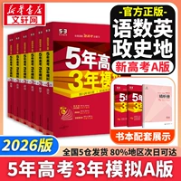 【2026a Edition】 Китайский, математика, английский, политика, история,