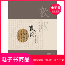 (E-book) Dunhuang Ancient Calligraphy Art