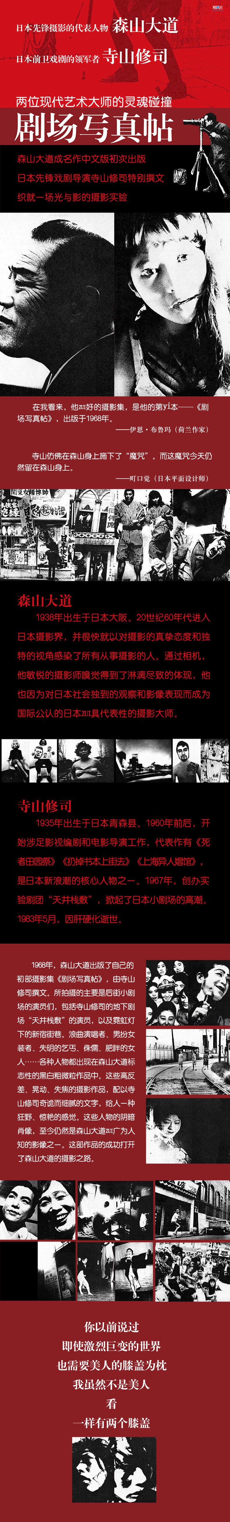 劇場寫真帖 日 寺山修司著 日 寺山修司文 日 森山大道攝影編 日 猿渡靜子譯外國文學小說暢銷書籍正 露天拍賣