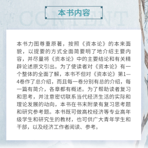 《资本论》教程简编(第2版) 复旦大学出版社 正版书籍 新华书店旗舰店文轩官网