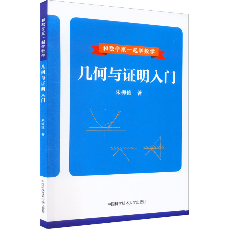 【Xinhua Wenxuan】Introduction to Geometry and Proofs by Zhu Meijun, Authentic Books, Xinhua Bookstore Flagship Store Wenxuan Official Website, University of Science and Technology of China Press 【Xinhua Wenxuan】Introduction to Geometry and Proofs by Zhu Meijun, Authentic Books, Xinhua Bookstore Flagship Store Wenxuan Official Website, University of Science and Technology of China Press