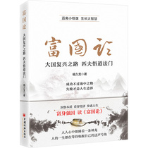 (Xinhua Wenxuan) Wealth of Nations Yang Jiulong China Economic Press Genuine book Xinhua Bookstore flagship store Wenxuan official website