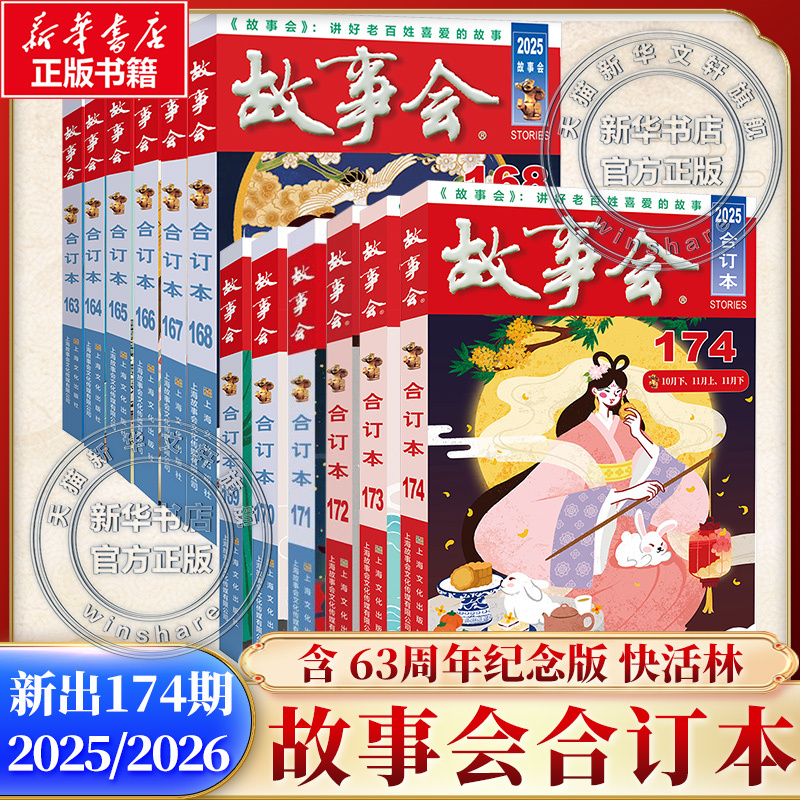 Single Issue of Your Choice [Newly Released 175Th Issue] Storybook 2026 Bound Edition 174 173 172 171 170 Issues 2025 Annual Storybook Bound Edition Old Edition Periodicals Storybook Happy Forest 63Rd Anniversary