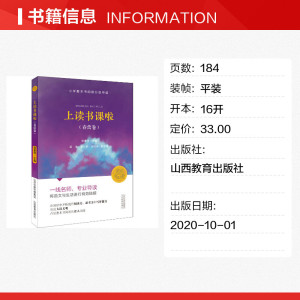 上读书课啦（春蕾卷） 程惠萍 正版书籍 新华书店旗舰店文轩官网 山西教育出版社
