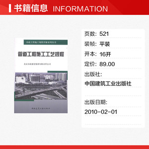 管道工程施工工艺规程 室内设计书籍入门自学土木工程设计建筑材料鲁班书毕业作品设计bim书籍专业技术人员继续教育书籍