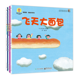深见春夫超级想象力图画书套装15册 亲子儿童图画本3-6岁幼儿园小中大班幼儿启蒙早教阅读书籍宝宝故事书睡前故事读物绘本