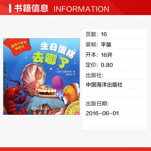 正版 生日蛋糕去哪了 拼音拼读训练幼小衔接一日一练 搭配四五快读小熊很忙儿童1009d立体书洞洞早教书籍绘本启蒙认知卡