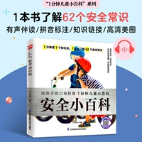 Книга благосостояния Сяо Сюжун - Энциклопедия по безопасности