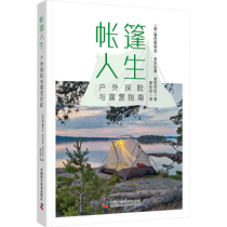 (Xinhua Wenxuan) Tent Life Outdoor Adventure and Camping Guide (UK) Sebastian Antonio Santa Barbara China Science and Technology Press