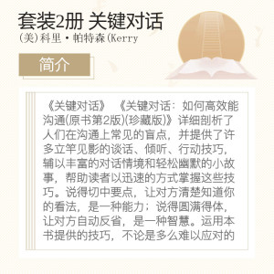 正版包邮 关键对话+非暴力沟通 如何高效能沟通 原书第2版 亲密关系谈话人际沟通心理学交际冷读术市场营销 畅销书籍排行榜