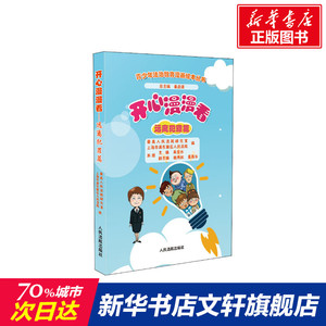 开心漫漫看 远离犯罪篇 人民法院出版社 正版书籍 新华书店旗舰店文轩官网 司法案例/实务解析 法律实务社科
