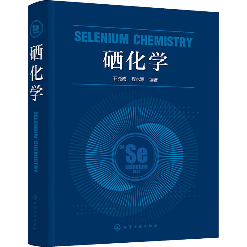 Selenium Chemistry Authentic Books Xinhua Bookstore Flagship Store Wenxuan Official Website Chemical Industry Press