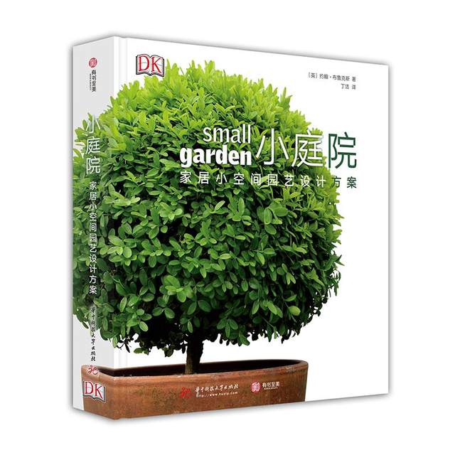 Small Courtyard: Gardening Design Plan for Small Home Spaces [English] John Brooks Genuine Books Xinhua Bookstore Flagship Store Wenxuan Official Website Huazhong University of Science and Technology Press