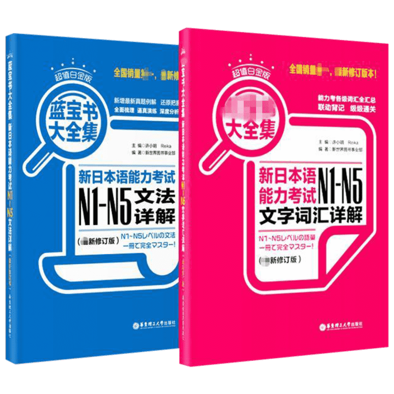 日语N1-N5红蓝宝书文字文法全书红宝书日语能力考试N3备考用书-Taobao-Tmall