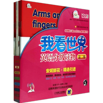 I look at the world English grader Second class 3-4-5-6 year olds Cant miss English Cognitive Enlightenment Book Anne Flowers Young Children English Toddlers English Teaching Materials Plotbook Tutorial
